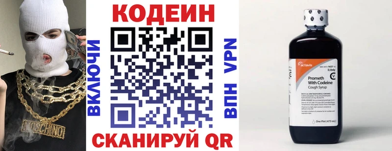 как найти   Вышний Волочёк  Кодеин напиток Lean (лин) 